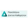 Voucher Πανελλήνιο Δίκτυο Καθηγητών